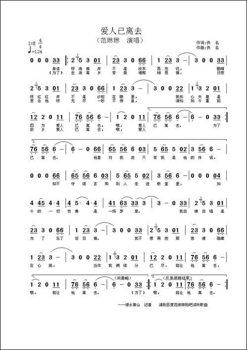 爱人已离去