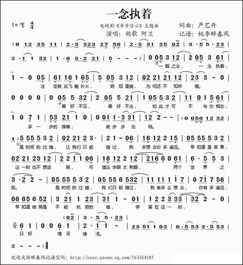一念执着-电视剧《步步惊心》主题曲