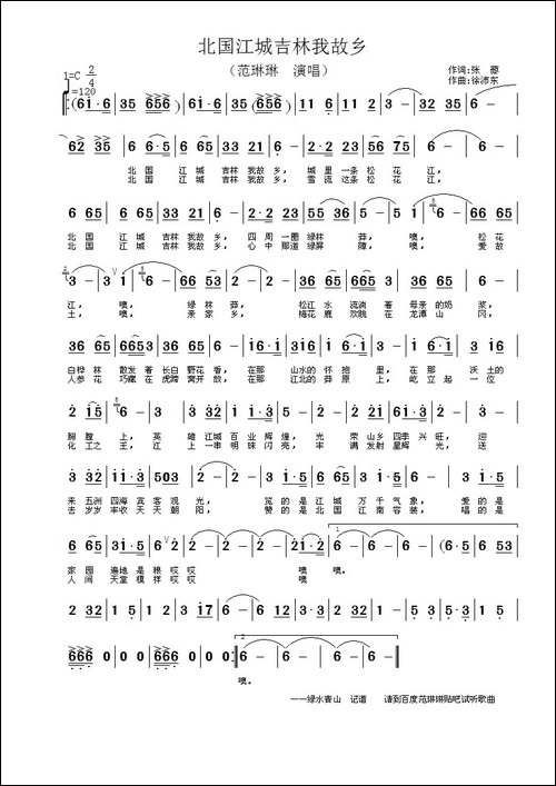 北国江城吉林我故乡-又名：吉林我故乡