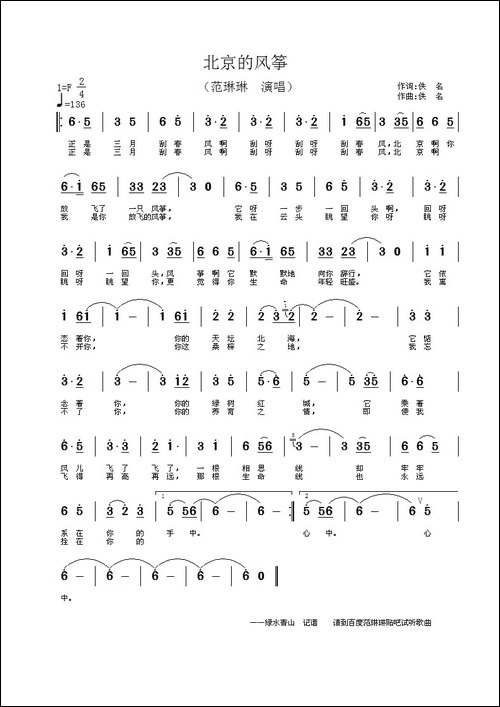 北京的风筝
