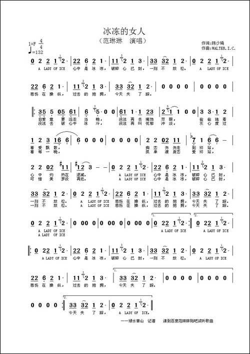 冰冻的女人