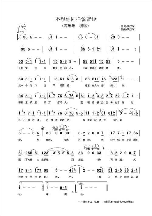 不想你同样说曾经
