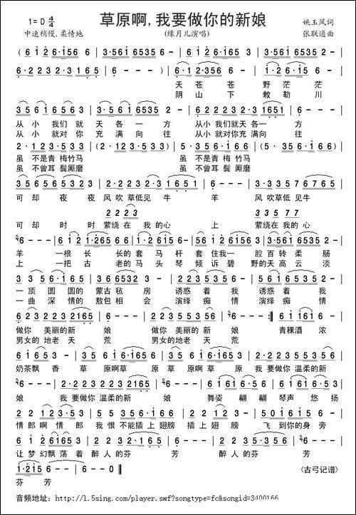 草原啊-我要做你的新娘