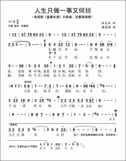 人生只做一事又何妨-电视剧《鉴真东渡》片尾曲