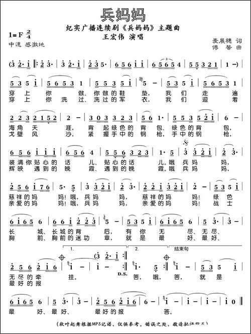 兵妈妈-麦展穗词-傅謦曲