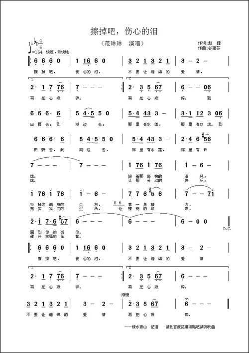 擦掉吧伤心的泪