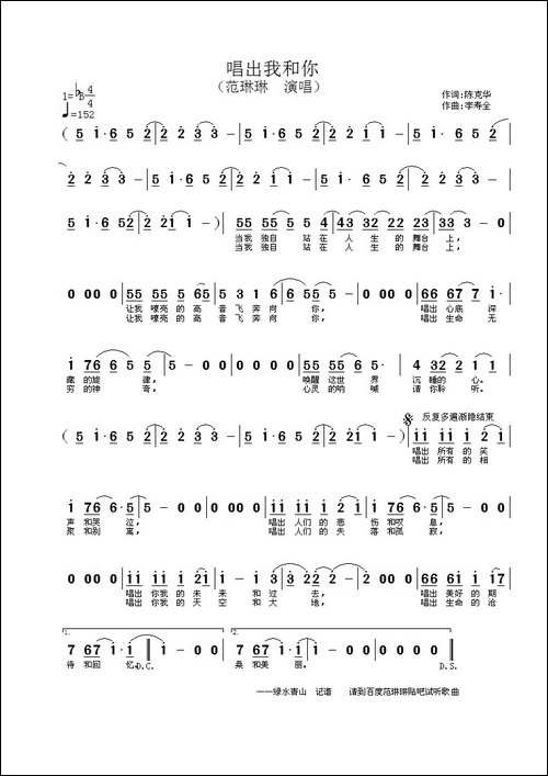 唱出我和你