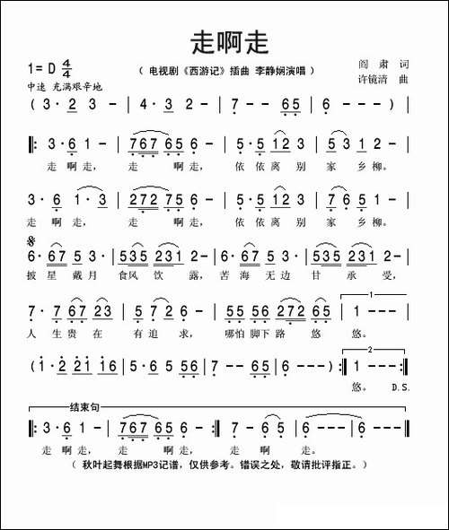 走啊走-电视剧《西游记》插曲