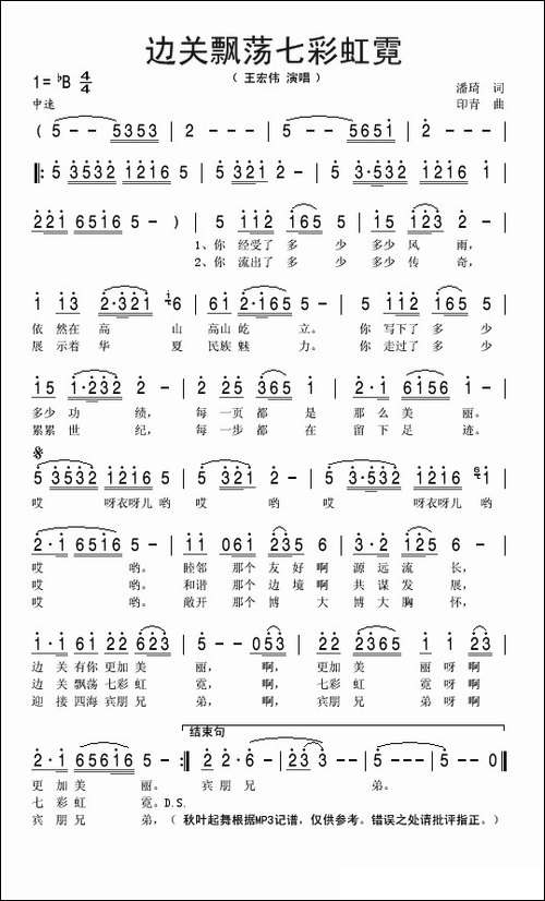 边关飘荡七彩虹霓