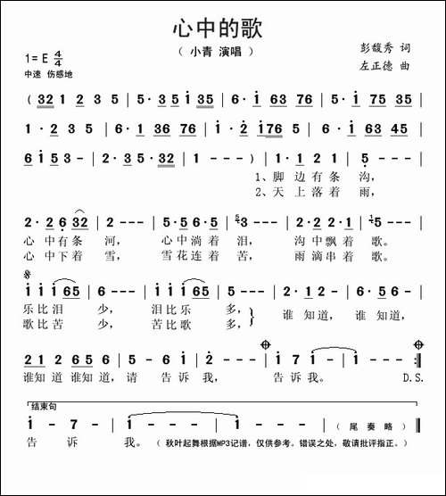心中的歌-彭馥秀词-左正德曲