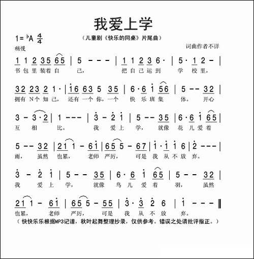 我爱上学-儿童剧《快乐的同桌》片尾曲