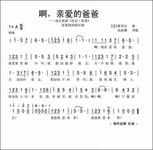 啊亲爱的爸爸-洛莱塔的咏叹调