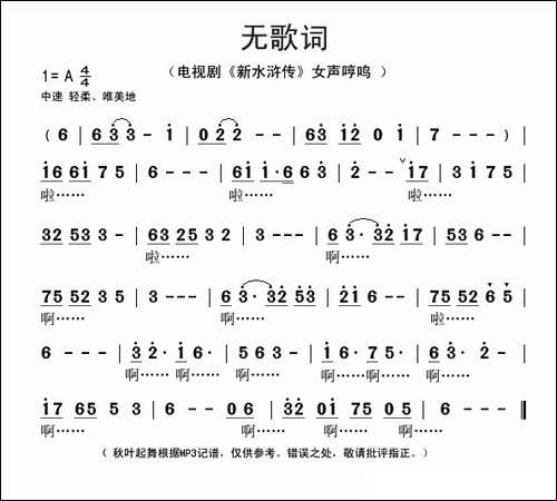 无歌词-电视剧《新水浒传》女声哼鸣