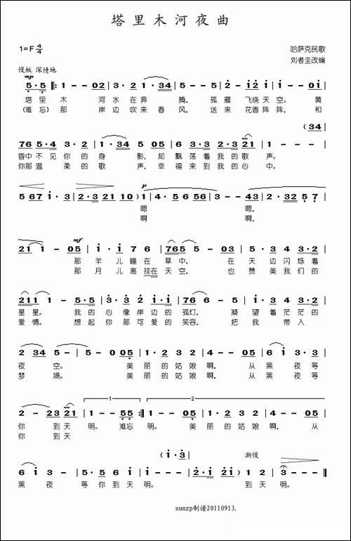 塔里木河夜曲