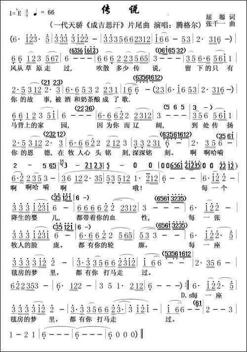 传说-一代天骄《成吉思汗》片尾曲