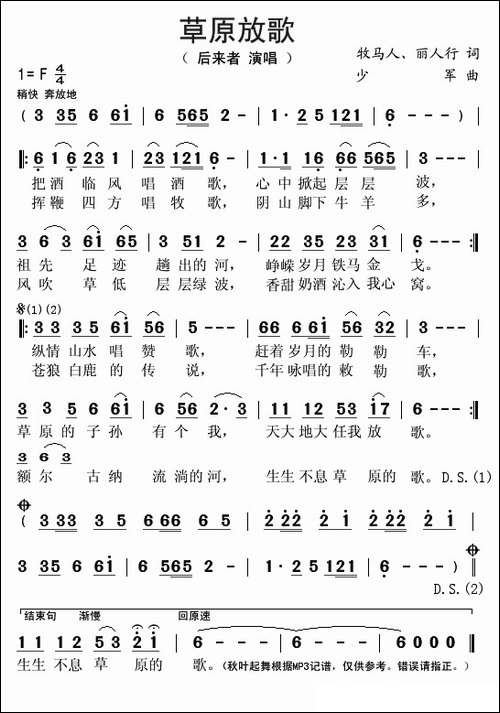 草原放歌-牧马人词-少军曲