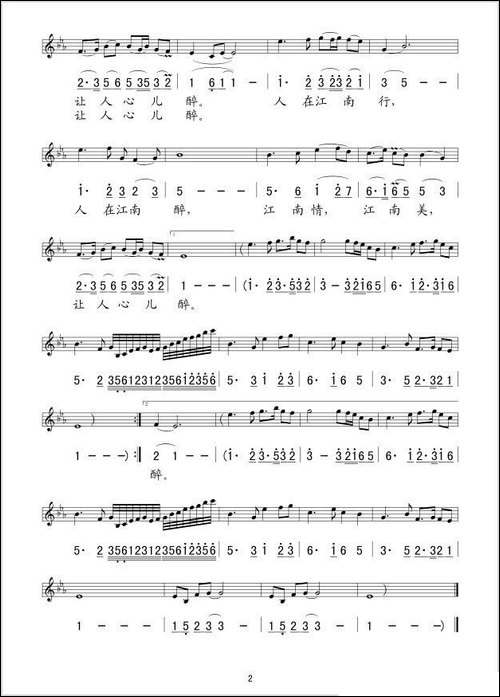 江南美-王连夫词曲、线简谱混排版