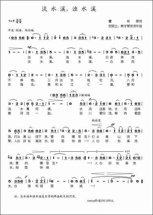 淡水溪浊水溪-瞿琮词-但昭立曲
