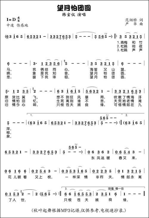 望月怕团圆