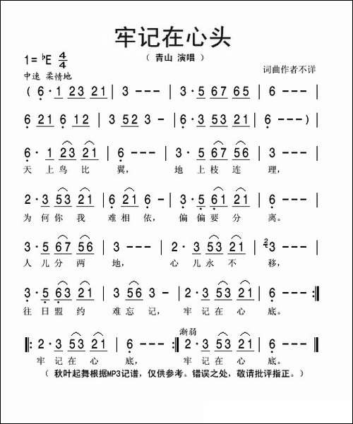 牢记在心头