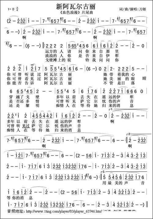 新阿瓦尔古丽-电视剧《血色浪漫》片尾曲
