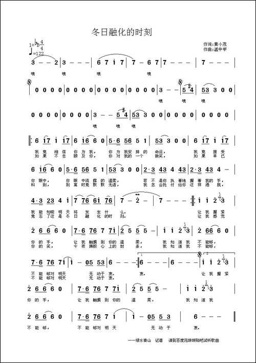 冬日融化的时刻
