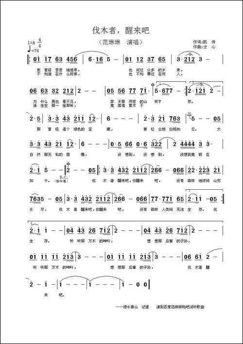 伐木者醒来吧