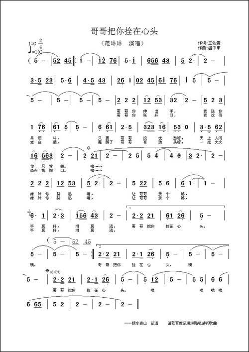 哥哥把你拴在心头