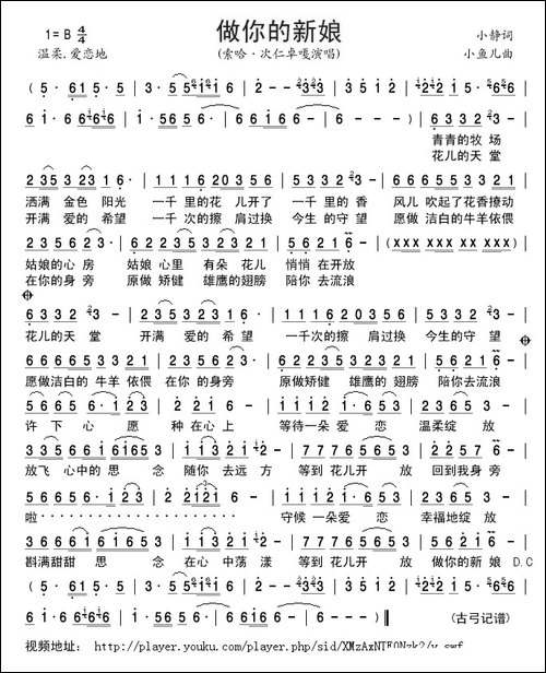 做你的新娘-小静词-小鱼儿曲