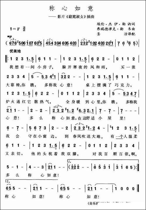 称心如意-美
