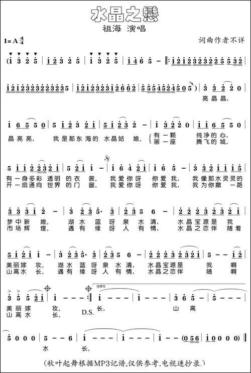 水晶之恋-祖海演唱版