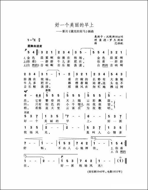 好一个美丽的早上-美