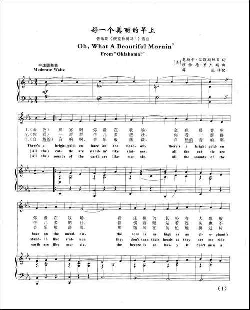 好一个美丽的早上-正谱-[欧美音乐剧名曲选萃]