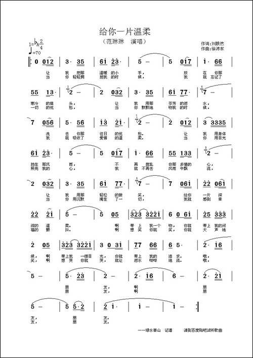 给你一片温柔