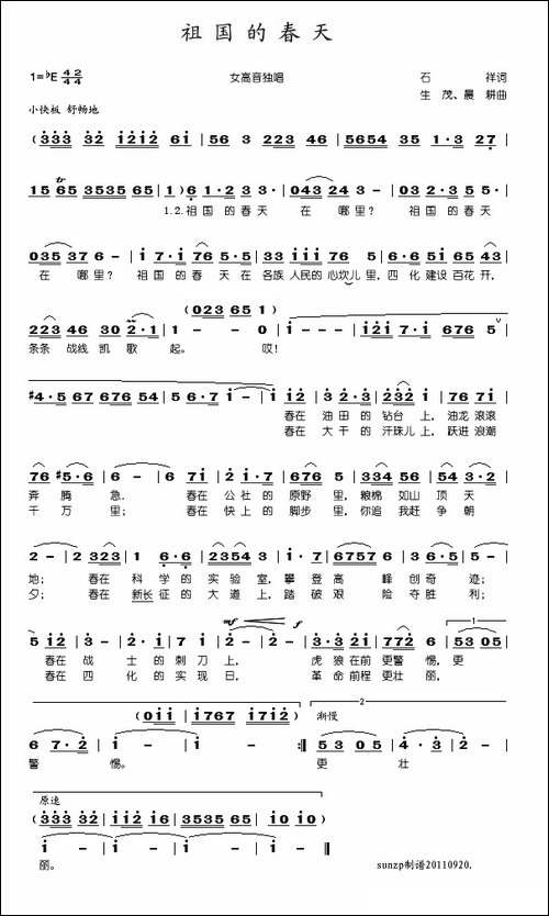 祖国的春天-石祥词-生茂-晨耕曲
