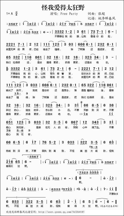 怪我爱得太狂野