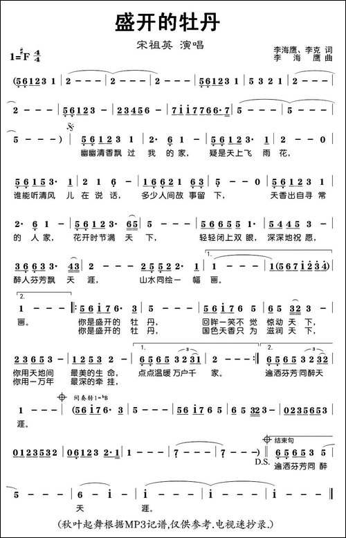 盛开的牡丹