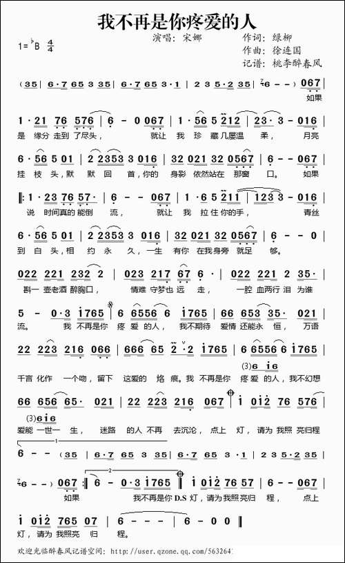我不再是你疼爱的人