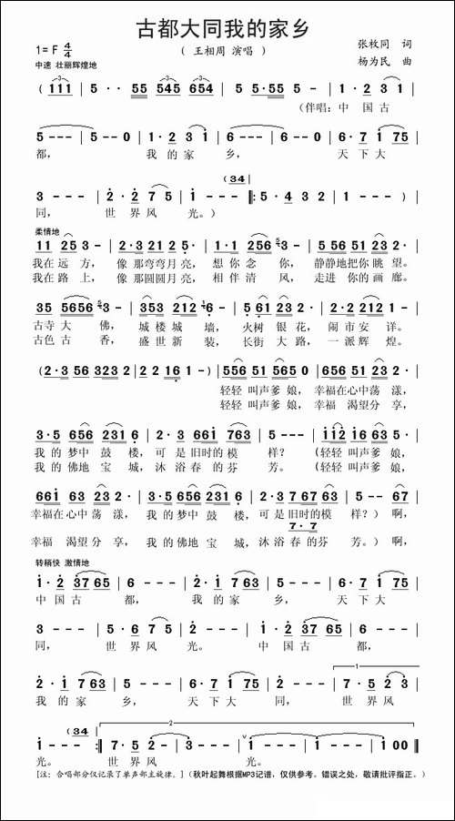 古都大同我的家乡