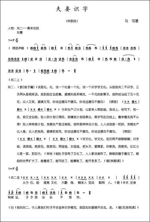 夫妻识字-秧歌剧完整版
