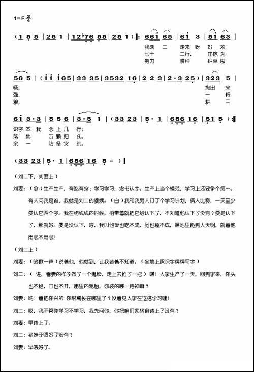 夫妻识字-秧歌剧完整版