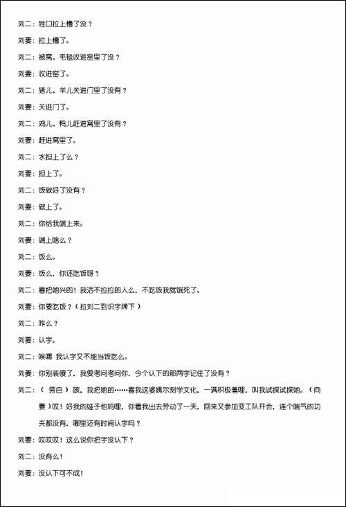 夫妻识字-秧歌剧完整版