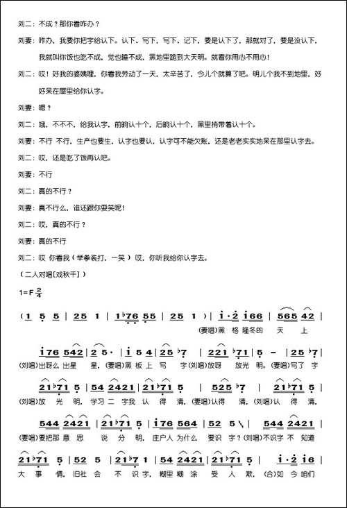 夫妻识字-秧歌剧完整版