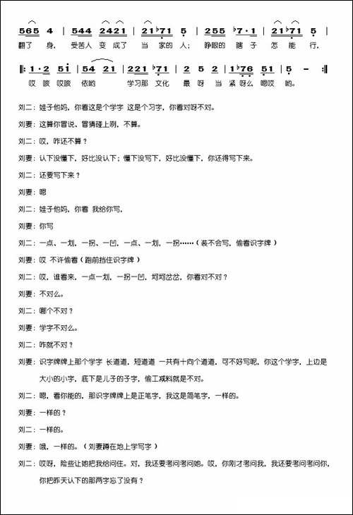 夫妻识字-秧歌剧完整版