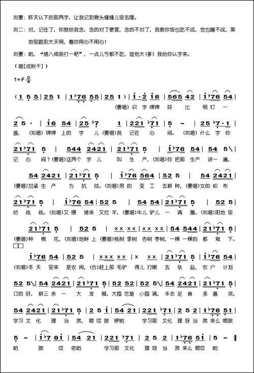 夫妻识字-秧歌剧完整版