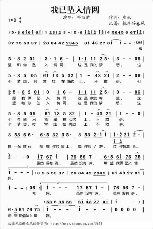 我已坠入情网