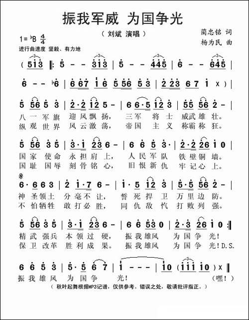 振我军威-为国争光