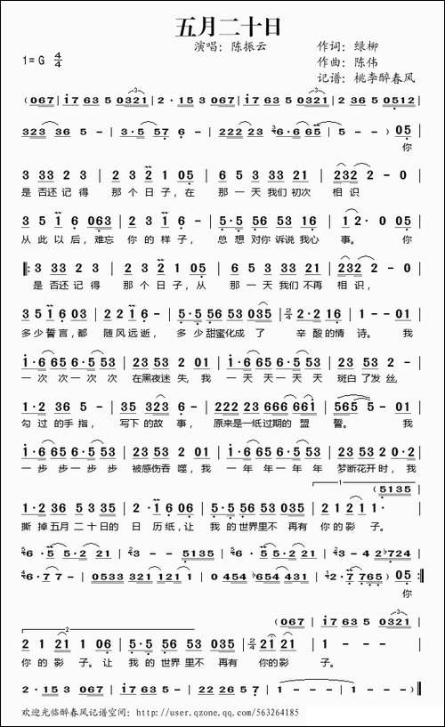 五月二十日