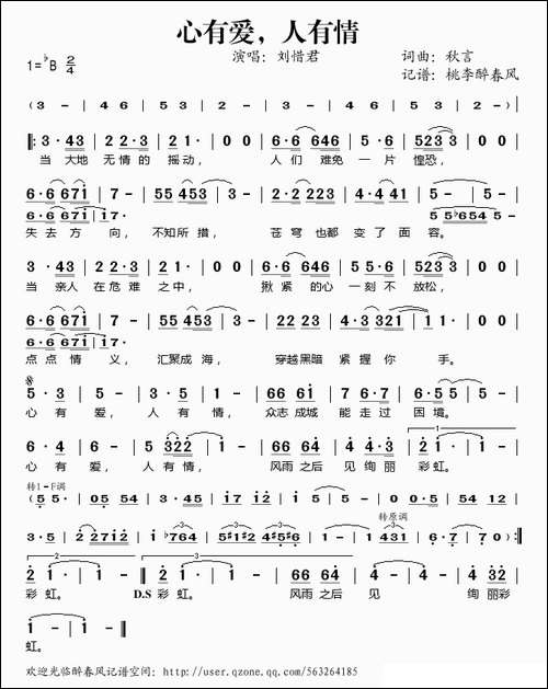 心有爱人有情