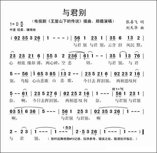 与君别-电视剧《王屋山山下的传说》片尾曲